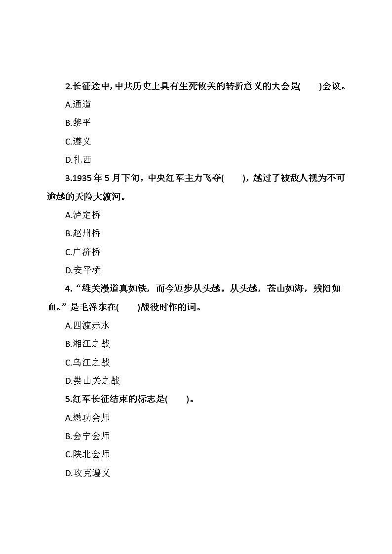 名著《长征》阅读测试及答案第2页