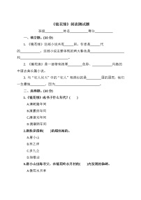 名著《镜花缘》阅读测试及答案