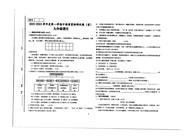 甘肃省平凉市庄浪县思源实验学校2022-2023学年九年级上学期期中语文试题01