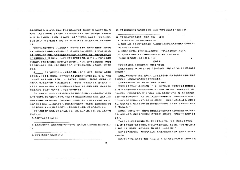 甘肃省平凉市庄浪县思源实验学校2022-2023学年九年级上学期期中语文试题02