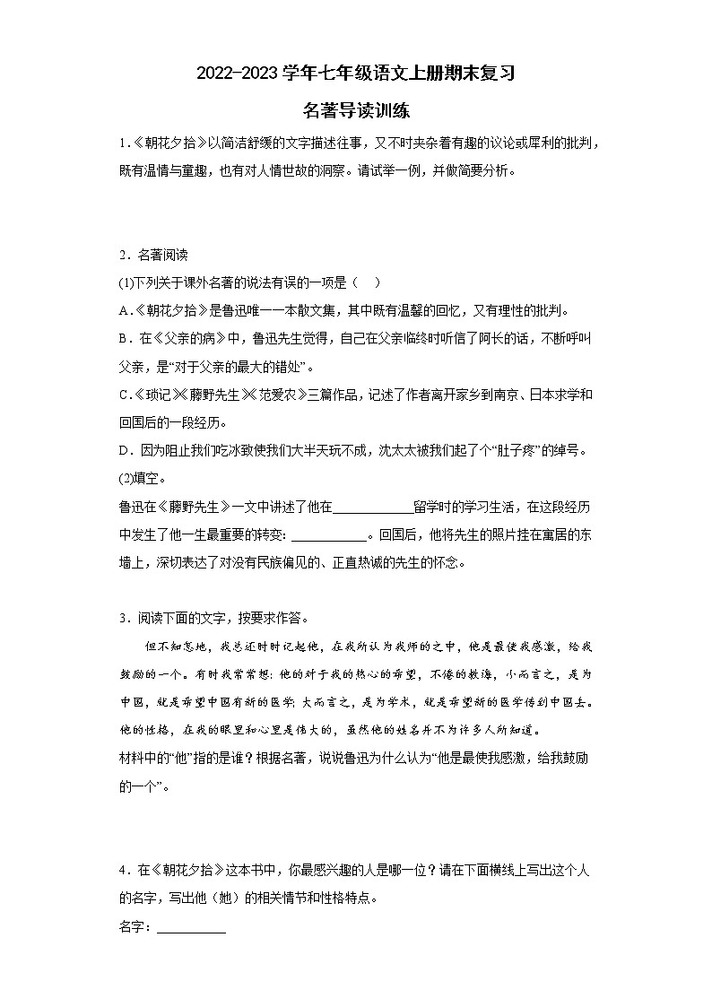 七年级语文上册期末复习:名著导读训练(含答案)第1页