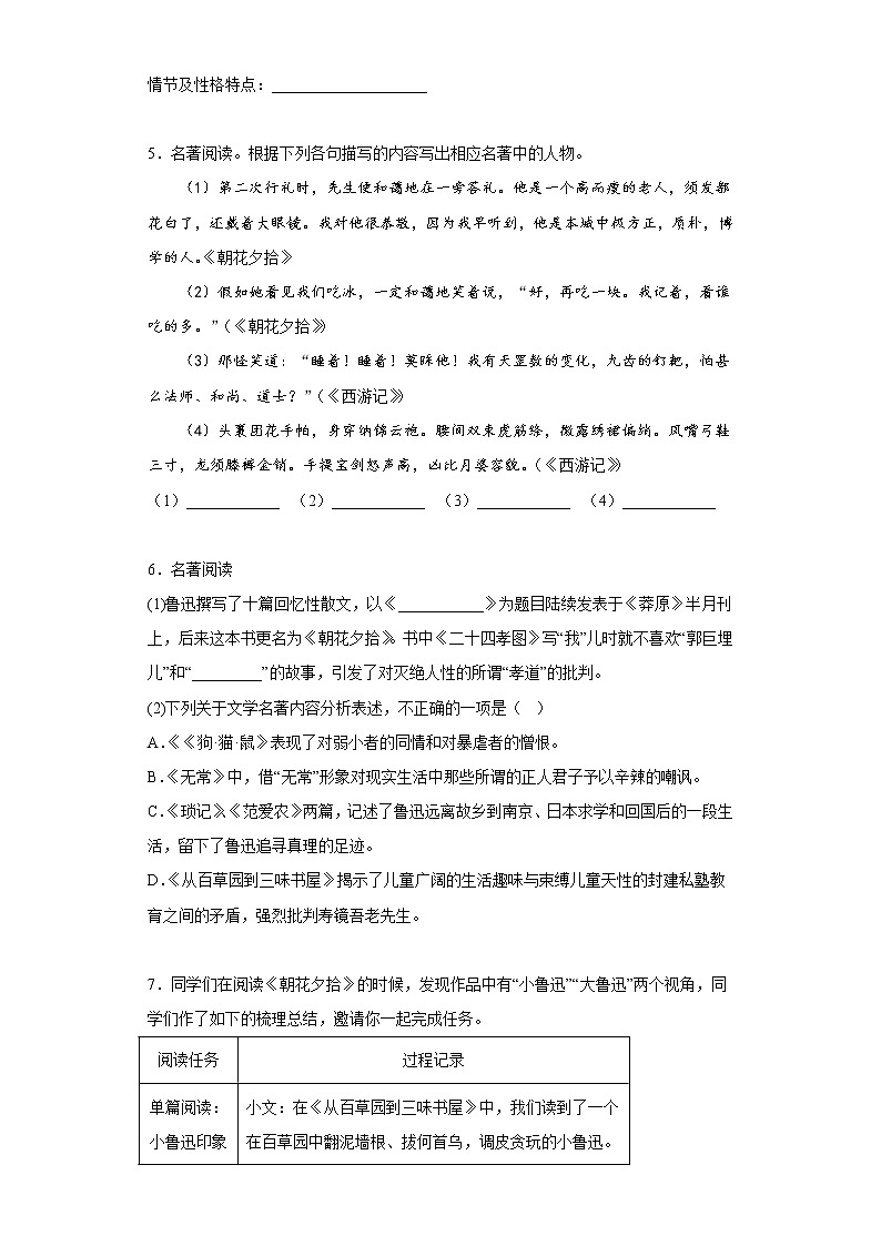 七年级语文上册期末复习:名著导读训练(含答案)第2页