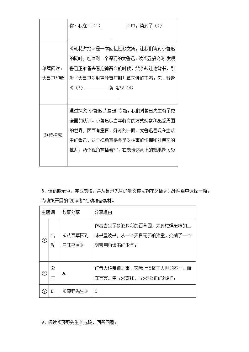 七年级语文上册期末复习:名著导读训练(含答案)第3页