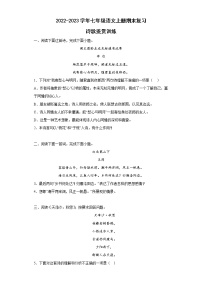 七年级语文上册期末复习：诗歌鉴赏训练（含答案）