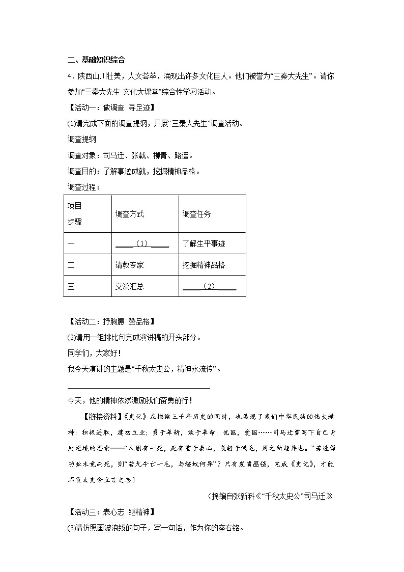 2022-2023学年部编版语文七年级上册第六单元同步练习第2页