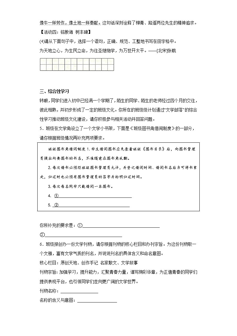 2022-2023学年部编版语文七年级上册第六单元同步练习第3页