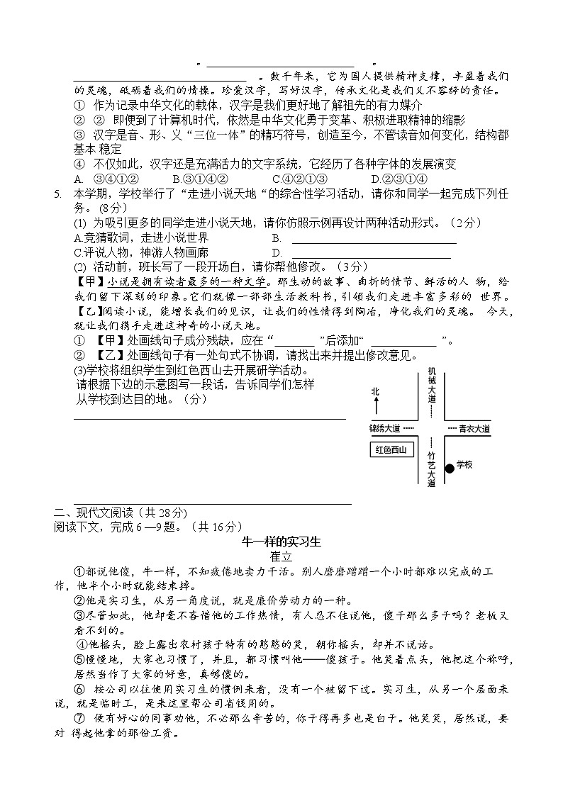 河南省商丘市2022-2023学年九年级上学期期中语文试题(含答案)第2页