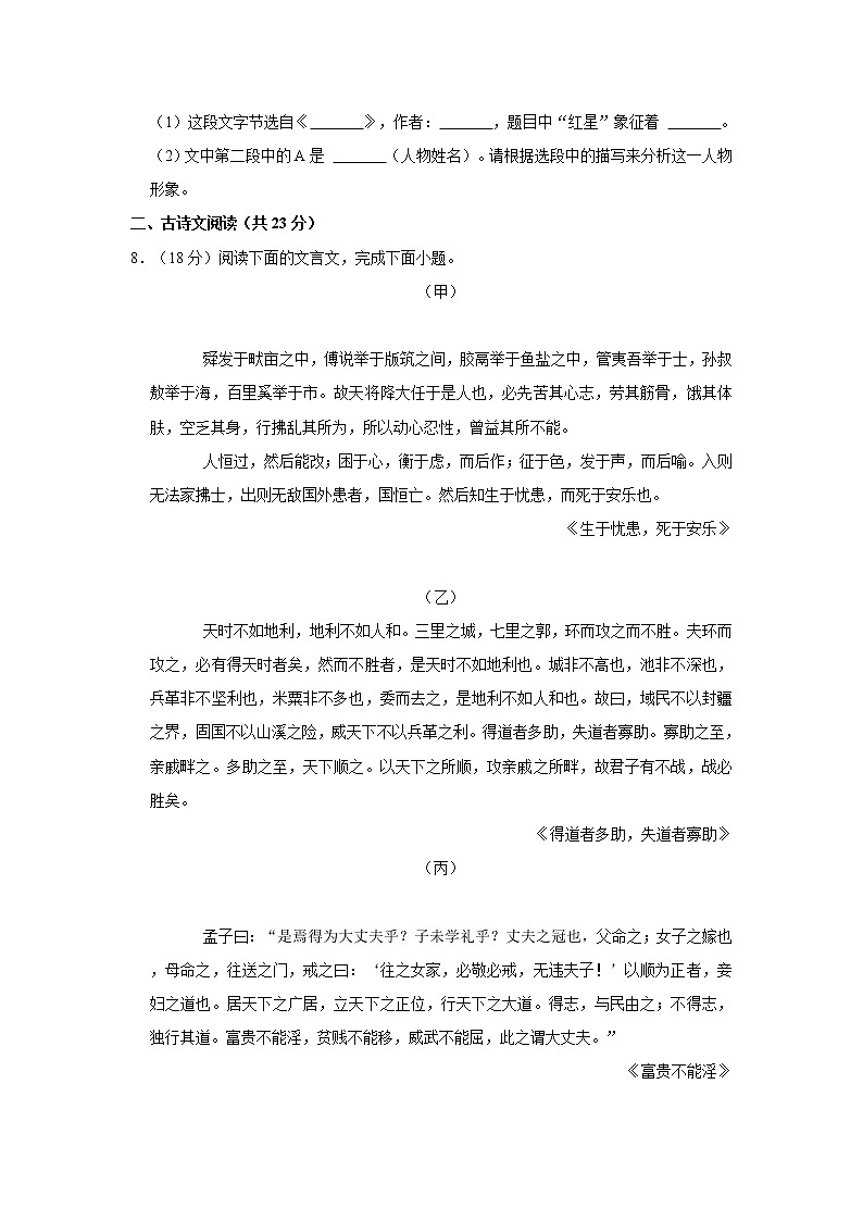 山东省德州市平原县平原县第二中学2022-2023学年八年级上学期期中语文试题(含答案)第3页