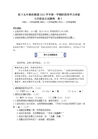 浙江省杭州市第十五中学教育集团2022-2023学年七年级上学期期中语文试题(含答案)