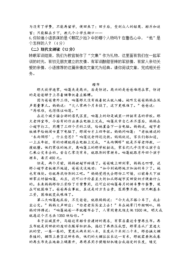 浙江省杭州市文理中学2022-2023学年七年级上学期期中检测语文试卷(含答案)第3页