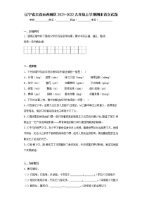 辽宁省大连市西岗区2021-2022九年级上学期期末语文试题(含答案)