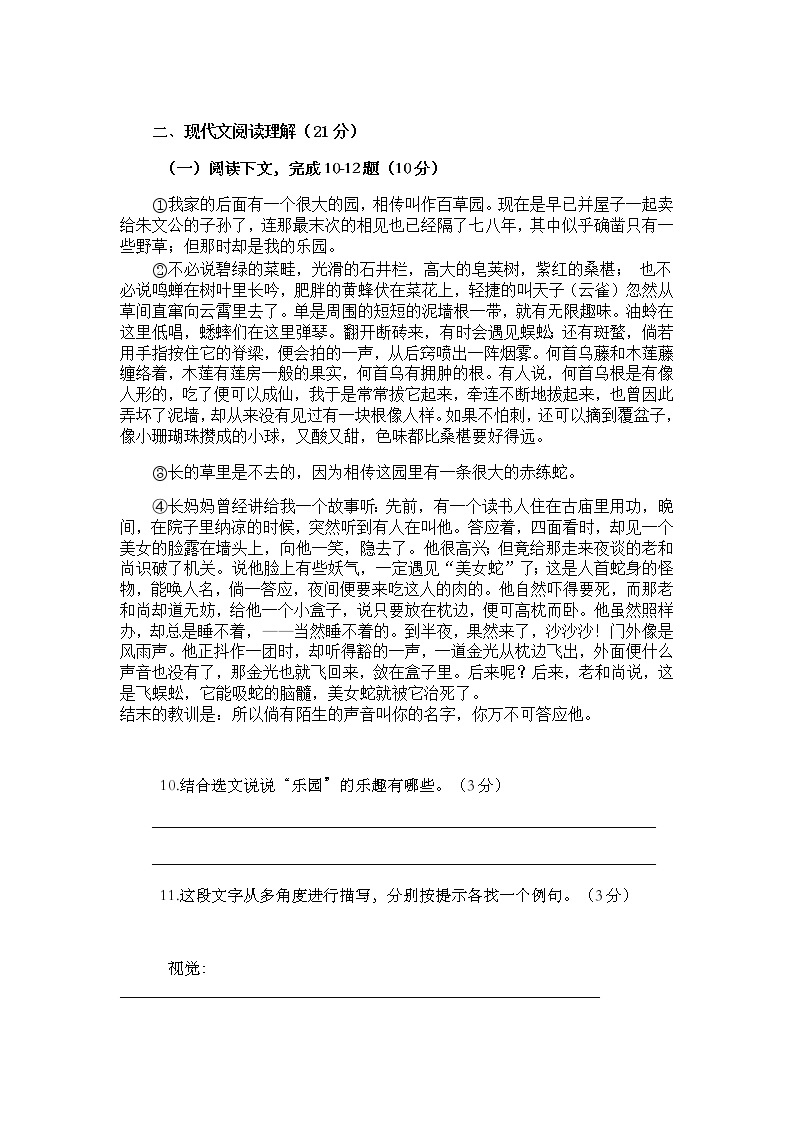 2022-2023学年部编版语文七年级上册第三单元测试卷03