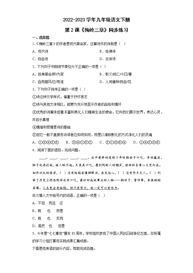 2022-2023学年部编版语文九年级下册第2课《梅岭三章》同步练习第1页