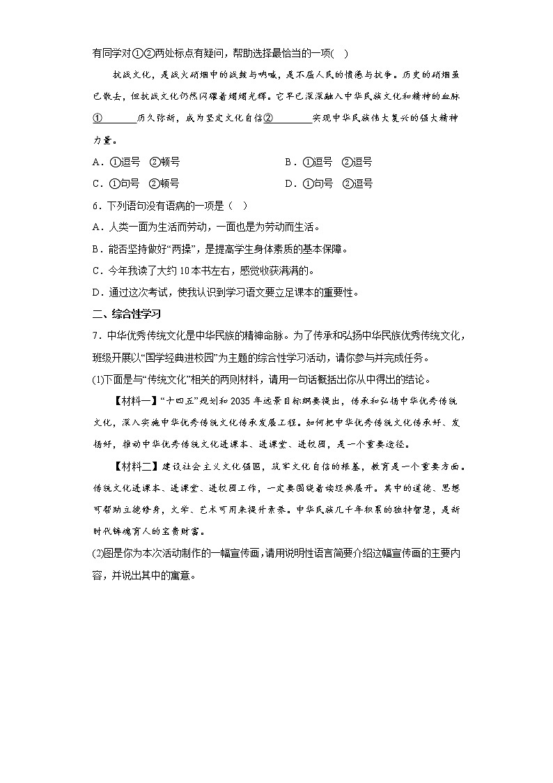 2022-2023学年部编版语文九年级下册第2课《梅岭三章》同步练习第2页