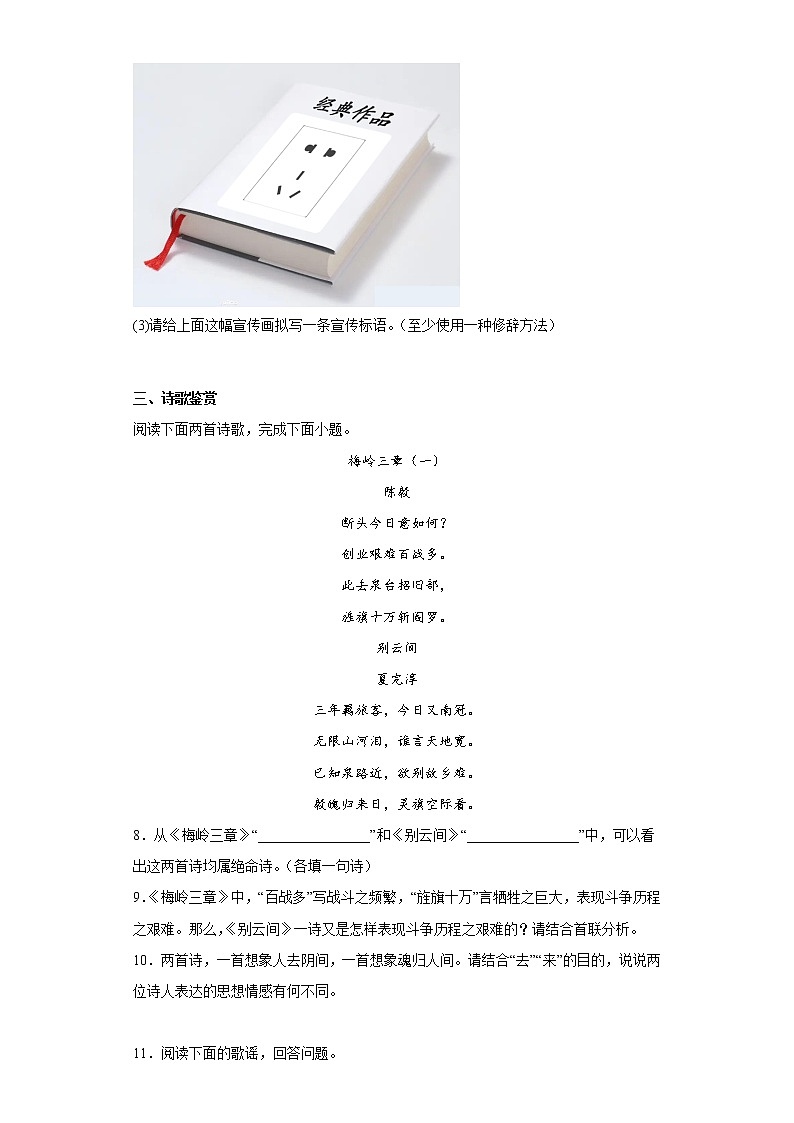 2022-2023学年部编版语文九年级下册第2课《梅岭三章》同步练习第3页