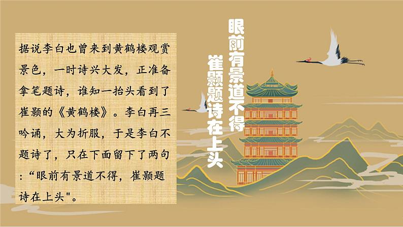 八年级上册《黄鹤楼》课件03