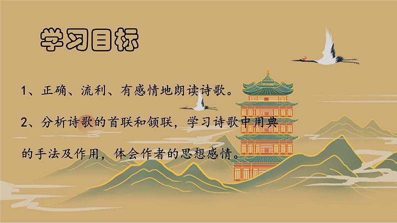 八年级上册《黄鹤楼》课件04