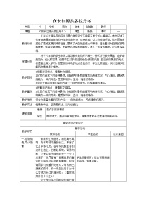 初中人教部编版18 在长江源头各拉丹冬教案设计