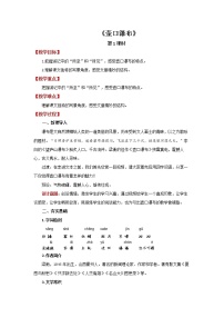 初中语文人教部编版八年级下册第五单元17 壶口瀑布第1课时教学设计