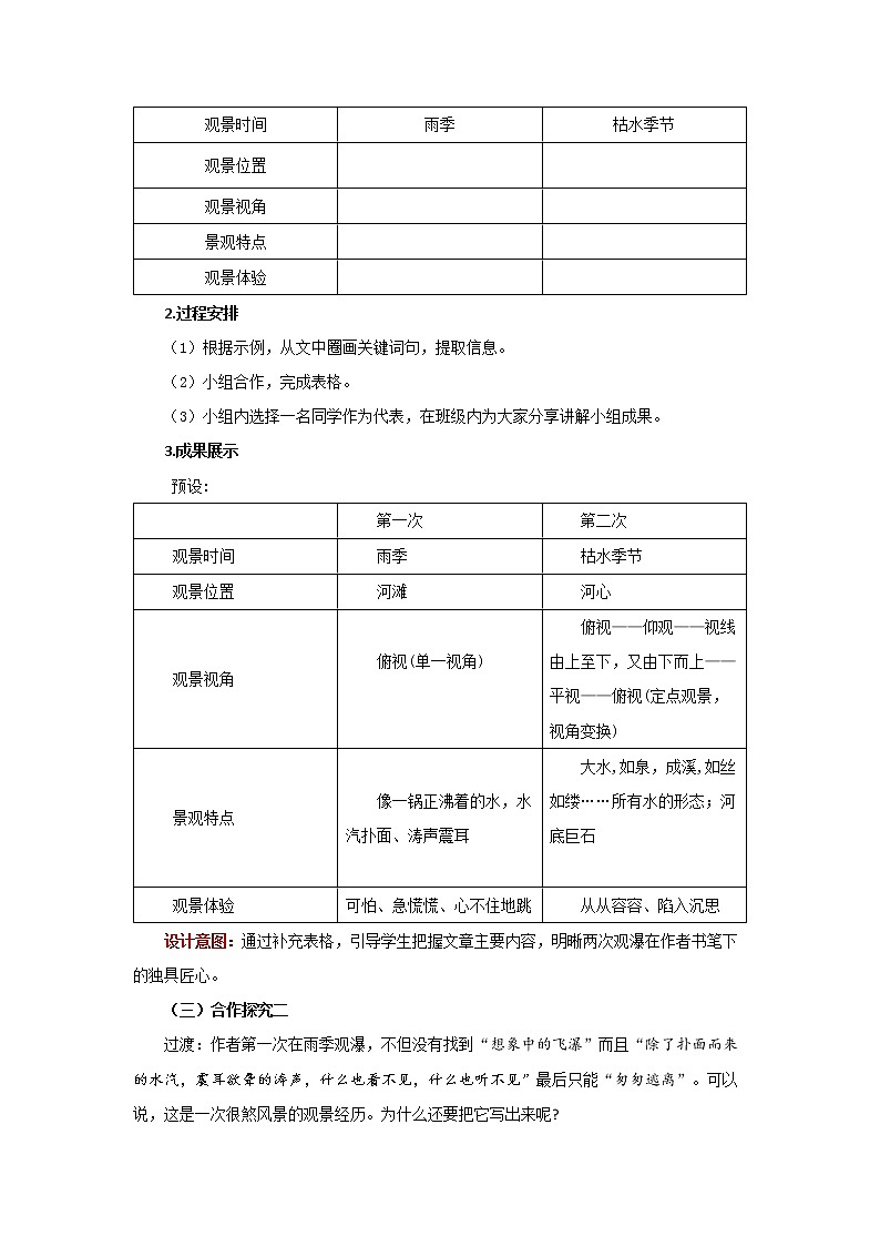 人教部编版八年级下册《壶口瀑布》第1课时教案03