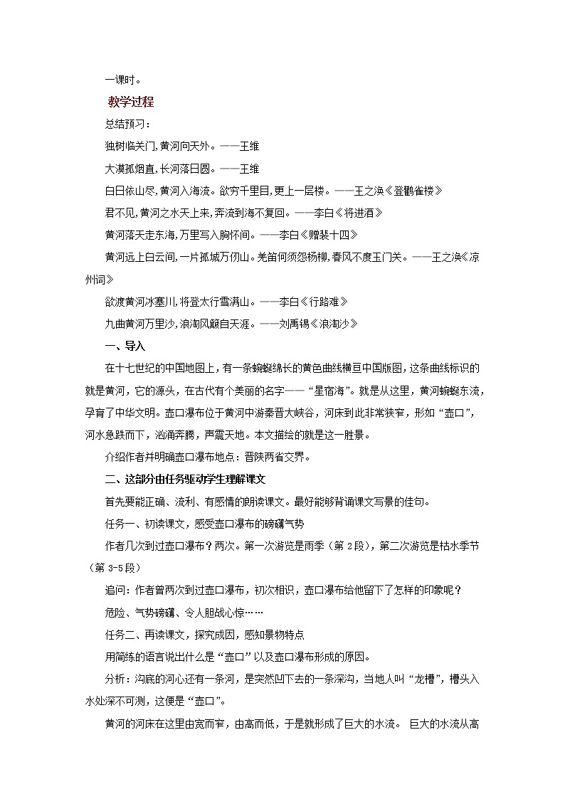 人教部编版八年级下册《壶口瀑布》教案第2页