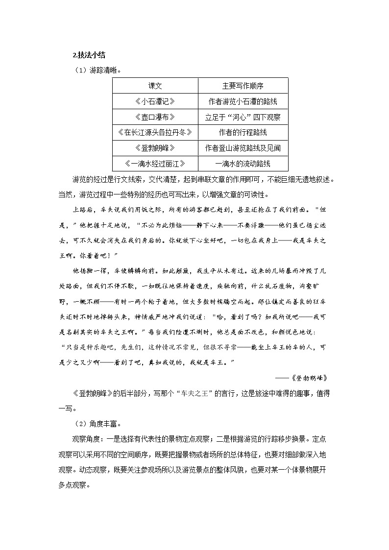 人教部编版八年级下册《学写游记》教案第2页