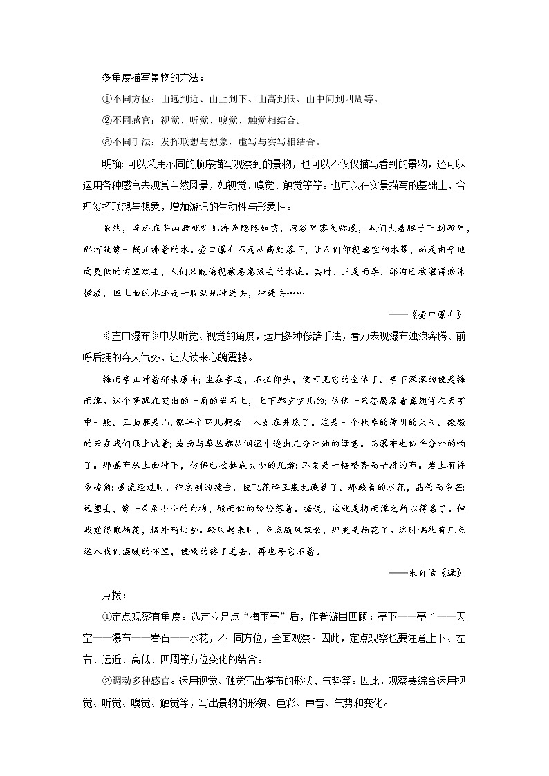 人教部编版八年级下册《学写游记》教案第3页