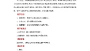初中语文人教部编版八年级下册18 在长江源头各拉丹冬教案