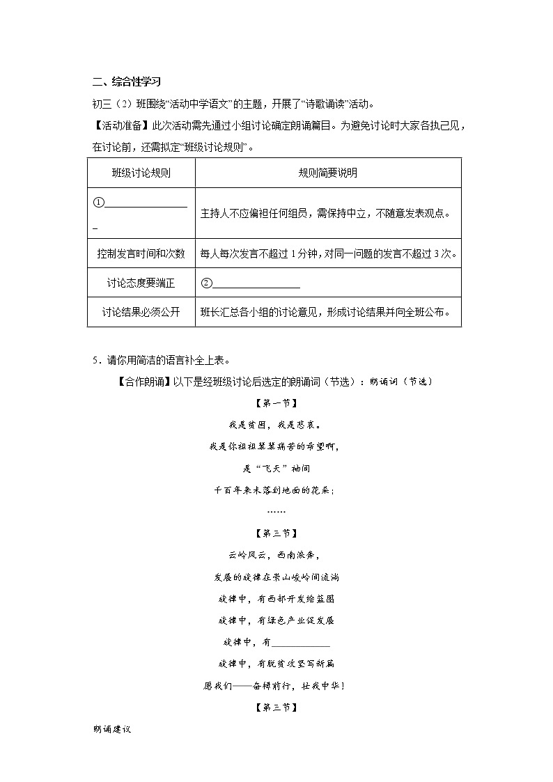 四川省自贡市荣县2022-2023学年九年级上学期期中语文试题(含答案)02