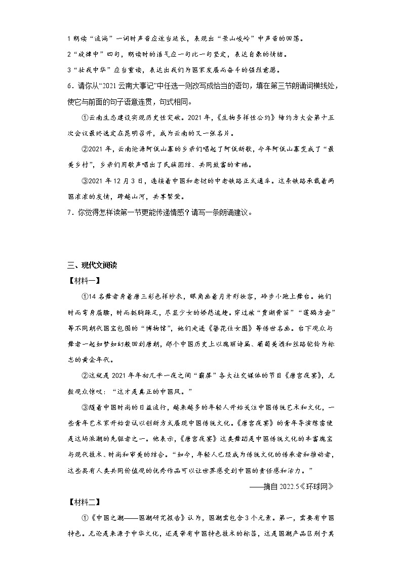 四川省自贡市荣县2022-2023学年九年级上学期期中语文试题(含答案)03