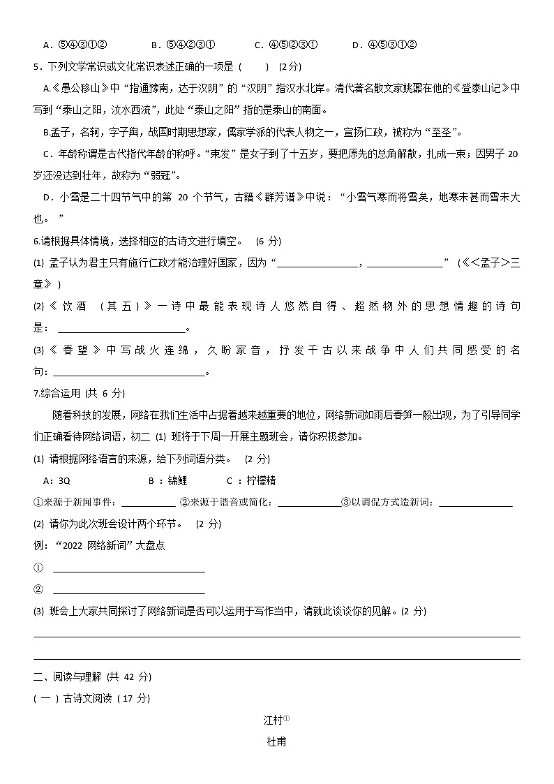 湖南省长沙市雅礼集团2022-2023学年八年级上学期第三次月考语文试卷(含答案)第2页