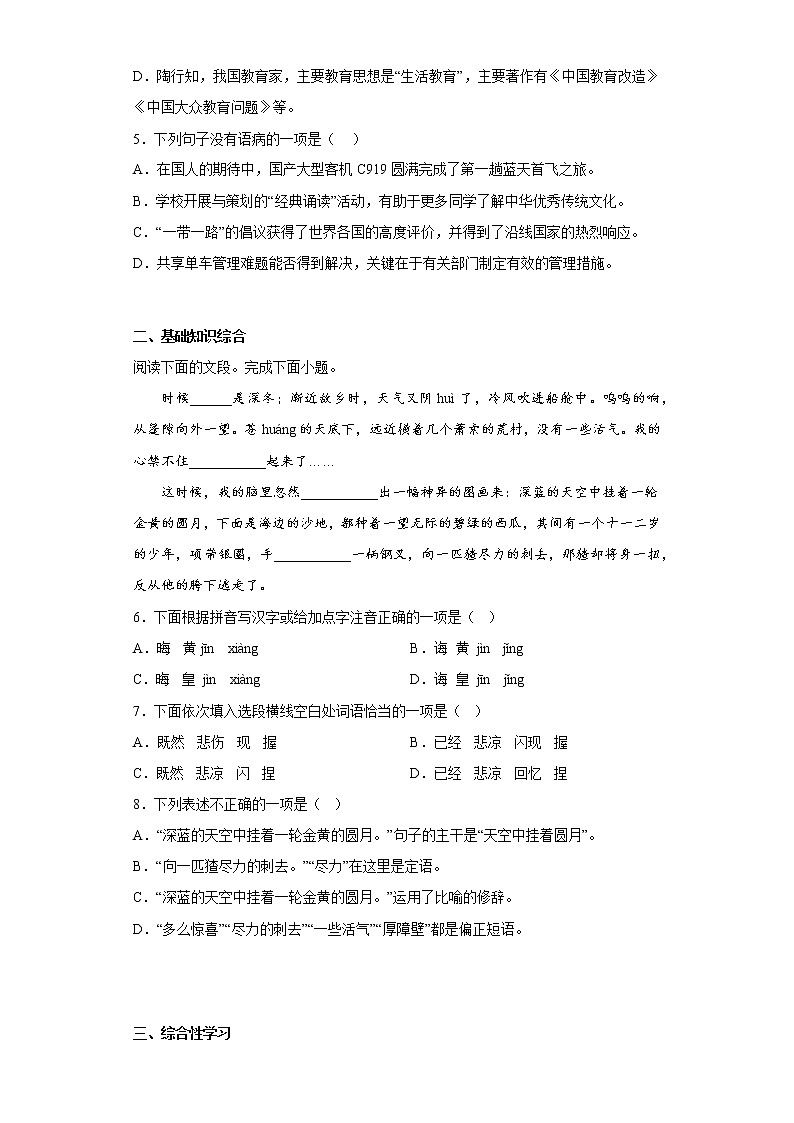 学霸复习——部编版语文九年级上学期期中抢分试题(九年级上全册)(十五)第2页