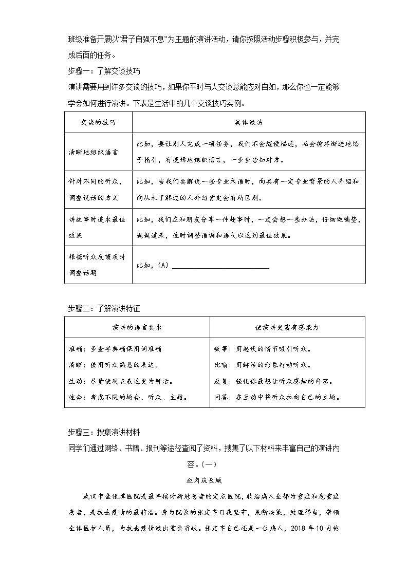 学霸复习——部编版语文九年级上学期期中抢分试题(九年级上全册)(十五)第3页