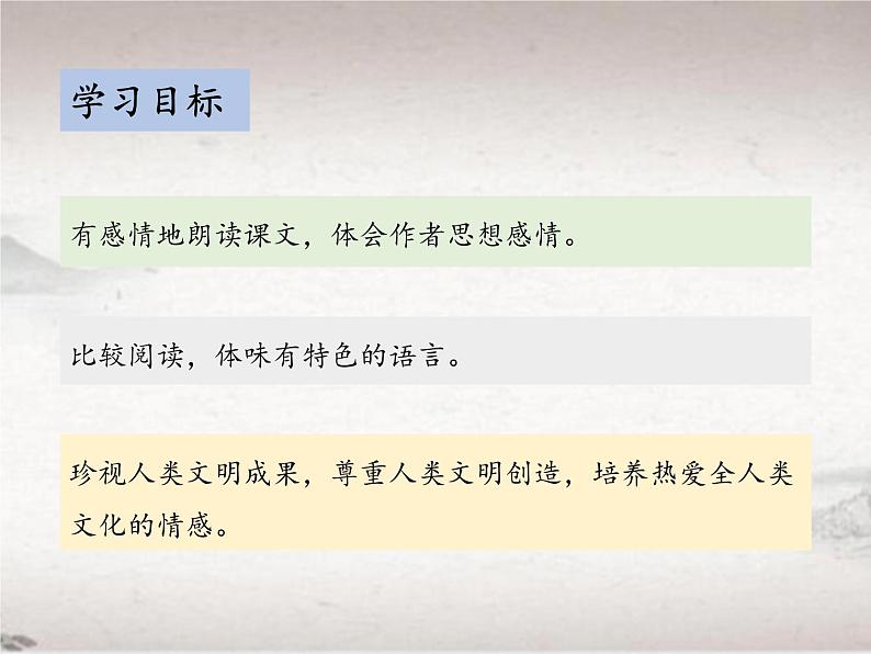 第二单元 8 就英法联军远征中国致巴特勒上尉的信 (教学课件)-2022-2023学年初中语文人教部编版九年级上册第2页