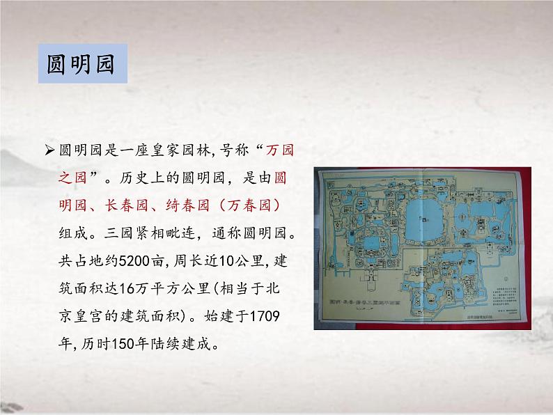第二单元 8 就英法联军远征中国致巴特勒上尉的信 (教学课件)-2022-2023学年初中语文人教部编版九年级上册第3页