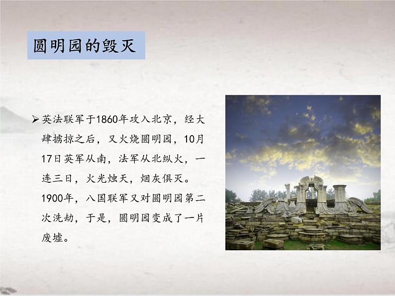 第二单元 8 就英法联军远征中国致巴特勒上尉的信 (教学课件)-2022-2023学年初中语文人教部编版九年级上册第6页
