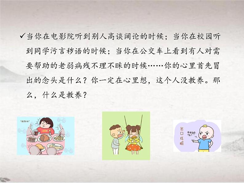 第二单元9 论教养 (教学课件)-2022-2023学年初中语文人教部编版九年级上册第4页