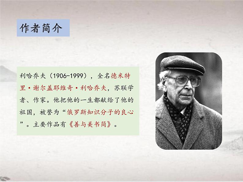第二单元9 论教养 (教学课件)-2022-2023学年初中语文人教部编版九年级上册第5页