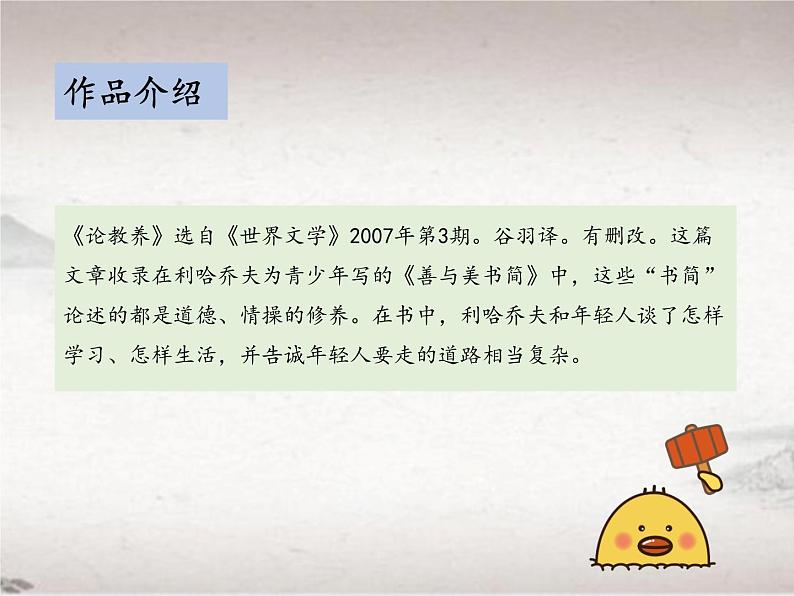第二单元9 论教养 (教学课件)-2022-2023学年初中语文人教部编版九年级上册第6页