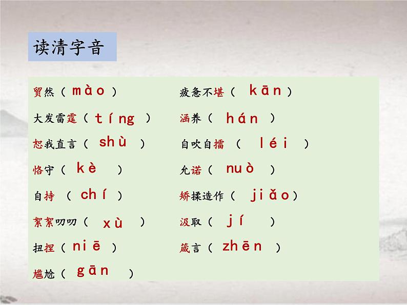 第二单元9 论教养 (教学课件)-2022-2023学年初中语文人教部编版九年级上册第7页