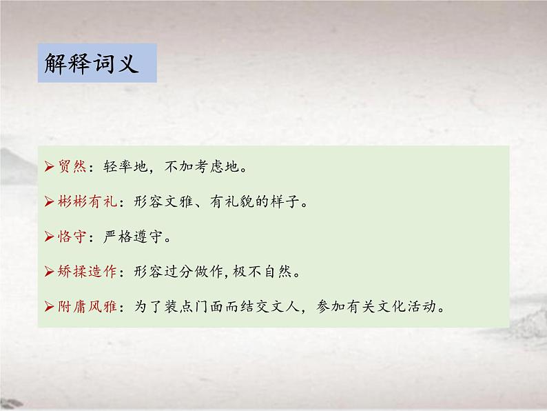 第二单元9 论教养 (教学课件)-2022-2023学年初中语文人教部编版九年级上册第8页