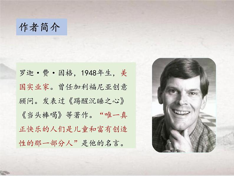 第五单元 20 谈创造性思维 (教学课件)-2022-2023学年初中语文人教部编版九年级上册05