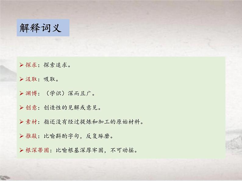 第五单元 20 谈创造性思维 (教学课件)-2022-2023学年初中语文人教部编版九年级上册08