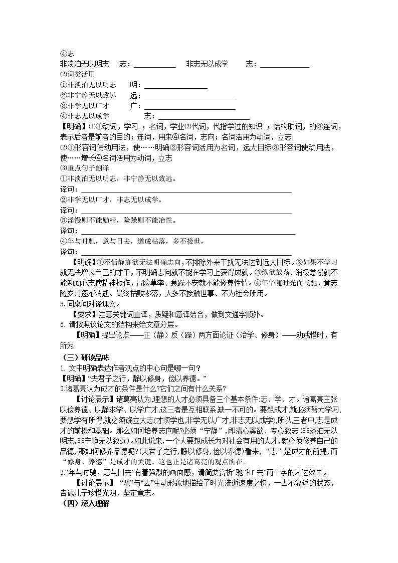 【教案】部编版初一语文上册 15.诫子书 教案02