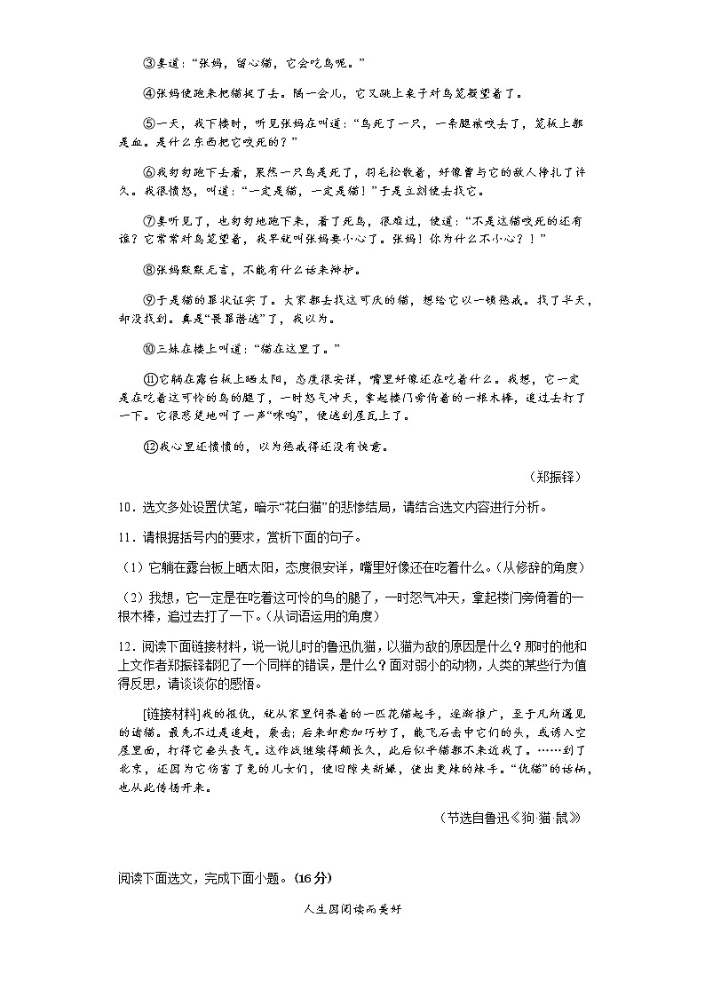 2022-2023学年度上学期人教版七年级语文期末模拟测试题第3页