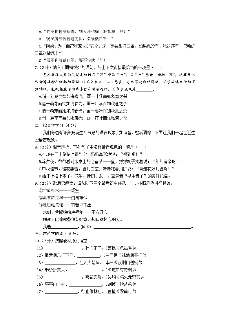 黑龙江省哈尔滨市第十七中学校2022-2023学年八年级上学期期中作业验收语文试卷(含答案)第2页