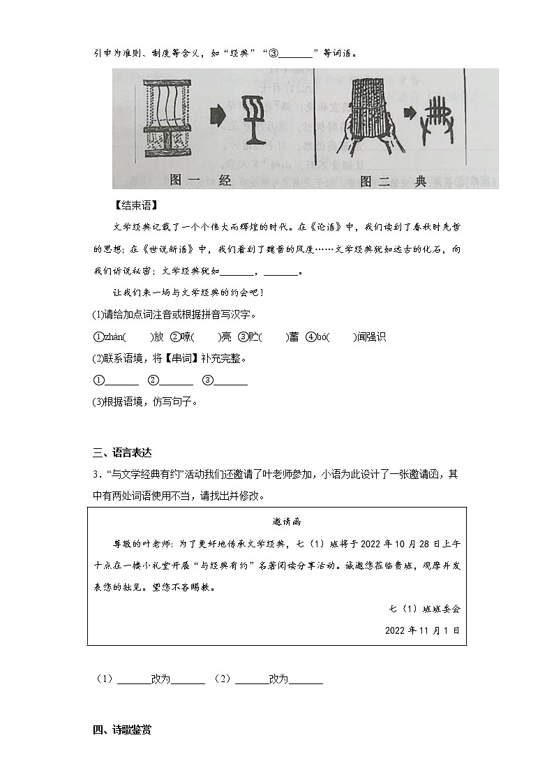 江苏省南京市建邺区2022-2023学年七年级上学期期中语文试题(含答案)第2页