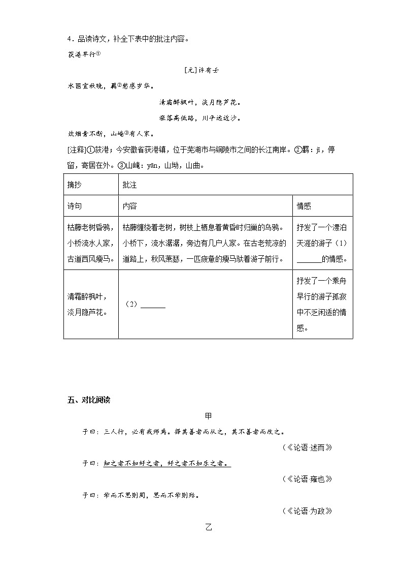 江苏省南京市建邺区2022-2023学年七年级上学期期中语文试题(含答案)第3页