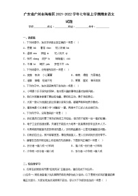 廣東省廣州市海珠區(qū)2021-2022學年七年級上學期期末語文試題(含答案)