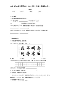 吉林省白山市江源区2021-2022学年七年级上学期期末语文试题(含答案)